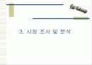 [벤처창업론]남성 스킨케어전문점 사업계획서(A+리포트) 5페이지