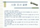 [벤처창업론]남성 스킨케어전문점 사업계획서(A+리포트) 10페이지