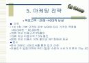 [벤처창업론]남성 스킨케어전문점 사업계획서(A+리포트) 16페이지