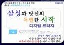 [서비스마케팅]유통지배력 향상을 위한 삼성 디지털 프라자 리런칭 커뮤니케이션 전략 (A+리포트) 21페이지