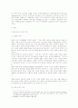 전략적간호관리 - 병원 조직의 특성과 간호사들의 조직몰입 2페이지