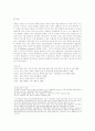 전략적간호관리 - 병원 조직의 특성과 간호사들의 조직몰입 11페이지