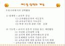 교육행정 장학론 4페이지