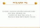 교육행정 장학론 5페이지