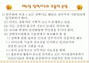 교육행정 장학론 14페이지