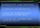 북한의 교육제도 9페이지