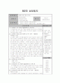상담 실습일지 작성 (총 5회분량 - 가정폭력을 겪은 아내 상담 및 치료 상담 실습일지) 3페이지