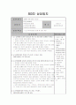 상담 실습일지 작성 (총 5회분량 - 가정폭력을 겪은 아내 상담 및 치료 상담 실습일지) 6페이지