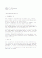 [로저스의 인간중심 치료] 로저스의 인간중심치료의 의미와 기법, 절차 및 공헌점, 한계점, 비판점 6페이지