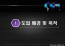 RFID 도입의 필요성과 RFID의 활용한 사례와 방안 상세 발표자료 (축산 생산에서 출하까지 관리 아이템) 3페이지