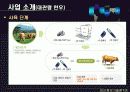 RFID 도입의 필요성과 RFID의 활용한 사례와 방안 상세 발표자료 (축산 생산에서 출하까지 관리 아이템) 6페이지