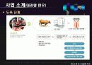 RFID 도입의 필요성과 RFID의 활용한 사례와 방안 상세 발표자료 (축산 생산에서 출하까지 관리 아이템) 7페이지