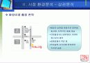 [마케팅 성공 사례]퓨전 포장마차 - 피쉬&그릴의 마케팅 전략 분석 (swot, 4P 개선점 제안까지 완벽) 11페이지