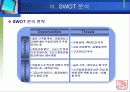 [마케팅 성공 사례]퓨전 포장마차 - 피쉬&그릴의 마케팅 전략 분석 (swot, 4P 개선점 제안까지 완벽) 17페이지