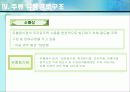 [기업의 유통사례]처음처럼의 유통구조의 특징과 문제점 및 개선점 제안 발표자료 14페이지