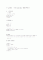 폐렴(pneumonia) 7페이지