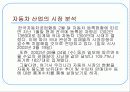 국내 자동차 산업의 유통 구조 사례 분석과  현대자동차의 유통구조 분석 및 개선점 5페이지