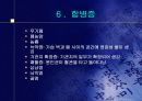 폐렴의 문헌고찰과 간호과정 19페이지