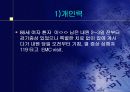 폐렴의 문헌고찰과 간호과정 23페이지