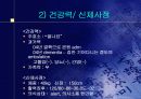 폐렴의 문헌고찰과 간호과정 24페이지