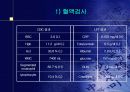 폐렴의 문헌고찰과 간호과정 26페이지