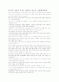 한국의 자유무역협정FTA체결- 2007년 현황과 실태- 대책과 방안에 대하여. 14페이지