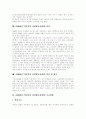 [ADHD][주의력결핍 과잉행동장애]ADHD(주의력결핍 과잉행동장애)에 관한 심층 고찰(ADHD(주의력결핍 과잉행동장애)의 증상과 진단기준, ADHD(주의력결핍 과잉행동장애)의 치료방향, ADHD, 행동수정) 7페이지