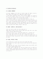[ADHD][주의력결핍 과잉행동장애]ADHD(주의력결핍 과잉행동장애)에 관한 심층 고찰(ADHD(주의력결핍 과잉행동장애)의 증상과 진단기준, ADHD(주의력결핍 과잉행동장애)의 치료방향, ADHD, 행동수정) 9페이지