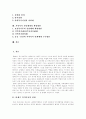 [일본의 지역복지정책][우리나라 지역복지]일본의 지역복지정책 사례를 통해 본 우리나라 지역복지 발전 방안 분석(일본 지역복지정책 현황, 사회복지시설 발전방향, 지역복지 전달체계 확립방안) 2페이지