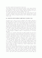 [일본의 지역복지정책][우리나라 지역복지]일본의 지역복지정책 사례를 통해 본 우리나라 지역복지 발전 방안 분석(일본 지역복지정책 현황, 사회복지시설 발전방향, 지역복지 전달체계 확립방안) 5페이지