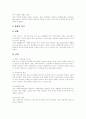 [일본의 지역복지정책][우리나라 지역복지]일본의 지역복지정책 사례를 통해 본 우리나라 지역복지 발전 방안 분석(일본 지역복지정책 현황, 사회복지시설 발전방향, 지역복지 전달체계 확립방안) 8페이지
