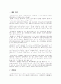 [일본의 지역복지정책][우리나라 지역복지]일본의 지역복지정책 사례를 통해 본 우리나라 지역복지 발전 방안 분석(일본 지역복지정책 현황, 사회복지시설 발전방향, 지역복지 전달체계 확립방안) 11페이지