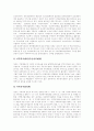 [일본의 지역복지정책][우리나라 지역복지]일본의 지역복지정책 사례를 통해 본 우리나라 지역복지 발전 방안 분석(일본 지역복지정책 현황, 사회복지시설 발전방향, 지역복지 전달체계 확립방안) 13페이지