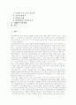 [총체적 품질관리][종합적 품질경영][TQM]총체적 품질관리, 종합적 품질경영(TQM) 분석 및 사례(품질관리의 목적과 중요성, 총체적 품질관리, 종합적 품질경영(TQM)의 적용사례, 총체적 품질관리, TQM) 2페이지
