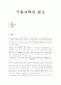 [주홍글씨][주홍글씨 독후감][주홍글씨 독서감상문][주홍글씨 서평][주홍글씨를 읽고]주홍글씨를 읽고, 주홍글씨 독서감상문, 주홍글씨 독후감, 주홍글씨 서평(주홍글씨, 주홍글씨 독서감상문, 주홍글씨 독후감) 1페이지