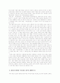 (인권법 A형)세계인권선언에서 가장 인상 깊게 다가온 내용과 그 이유 및 내용과 관련하여 한국 정부가 해야 할 일에 대한 고찰 2페이지