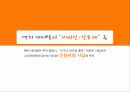 [서비스마케팅]KTF 마케팅 커뮤니케이션전략 3페이지