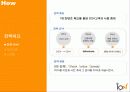 [서비스마케팅]KTF 마케팅 커뮤니케이션전략 18페이지