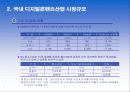 [e비즈니스]2006년도 국내 디지털콘텐츠산업 시장조사 결과 및 분석 6페이지