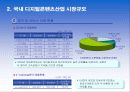 [e비즈니스]2006년도 국내 디지털콘텐츠산업 시장조사 결과 및 분석 9페이지