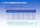 [e비즈니스]2006년도 국내 디지털콘텐츠산업 시장조사 결과 및 분석 14페이지