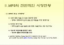 [소비자행동론]MP3 시장조사-소비자들의 MP3 구매선호도를 중심으로 (A+리포트) 7페이지