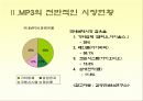 [소비자행동론]MP3 시장조사-소비자들의 MP3 구매선호도를 중심으로 (A+리포트) 9페이지