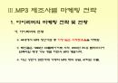 [소비자행동론]MP3 시장조사-소비자들의 MP3 구매선호도를 중심으로 (A+리포트) 10페이지