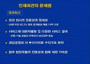 [인적자원관리]인사트랜드와 인재파견산업의 발전 방향과 과제 16페이지