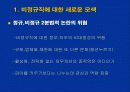 [인적자원관리]인사트랜드와 인재파견산업의 발전 방향과 과제 30페이지