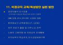 [인적자원관리]인사트랜드와 인재파견산업의 발전 방향과 과제 41페이지