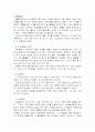 유아교육의 중요성 어린이집 방문후기 8페이지