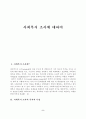 사회복지조사 보고서 2페이지