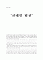 전태일 평전 1페이지